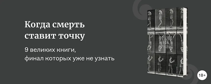 изображение 9 книг, которые авторы не успели закончить