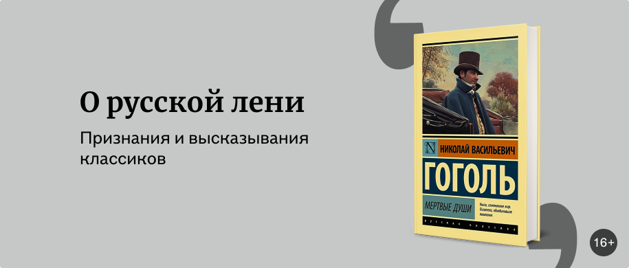 изображение Как ленились русские классики