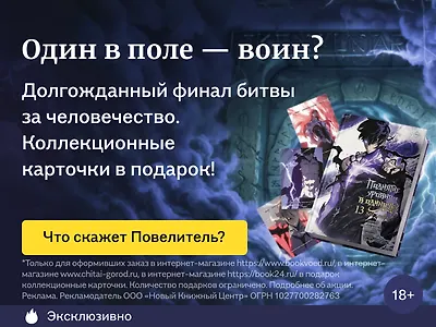 Один в поле – воин?