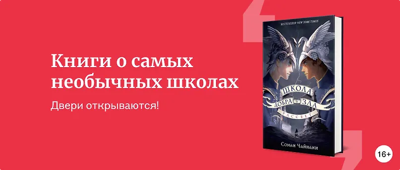 изображение Книги о самых необычных школах