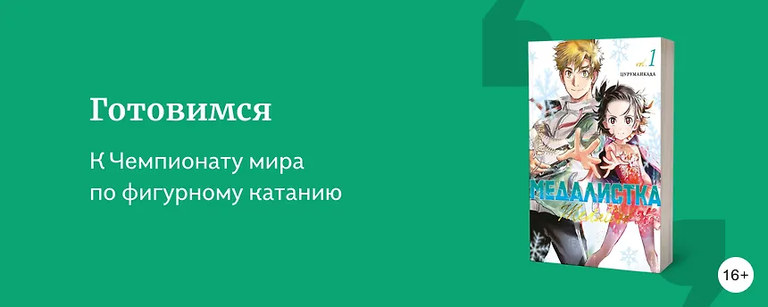 изображение О чём манга «Медалистка»