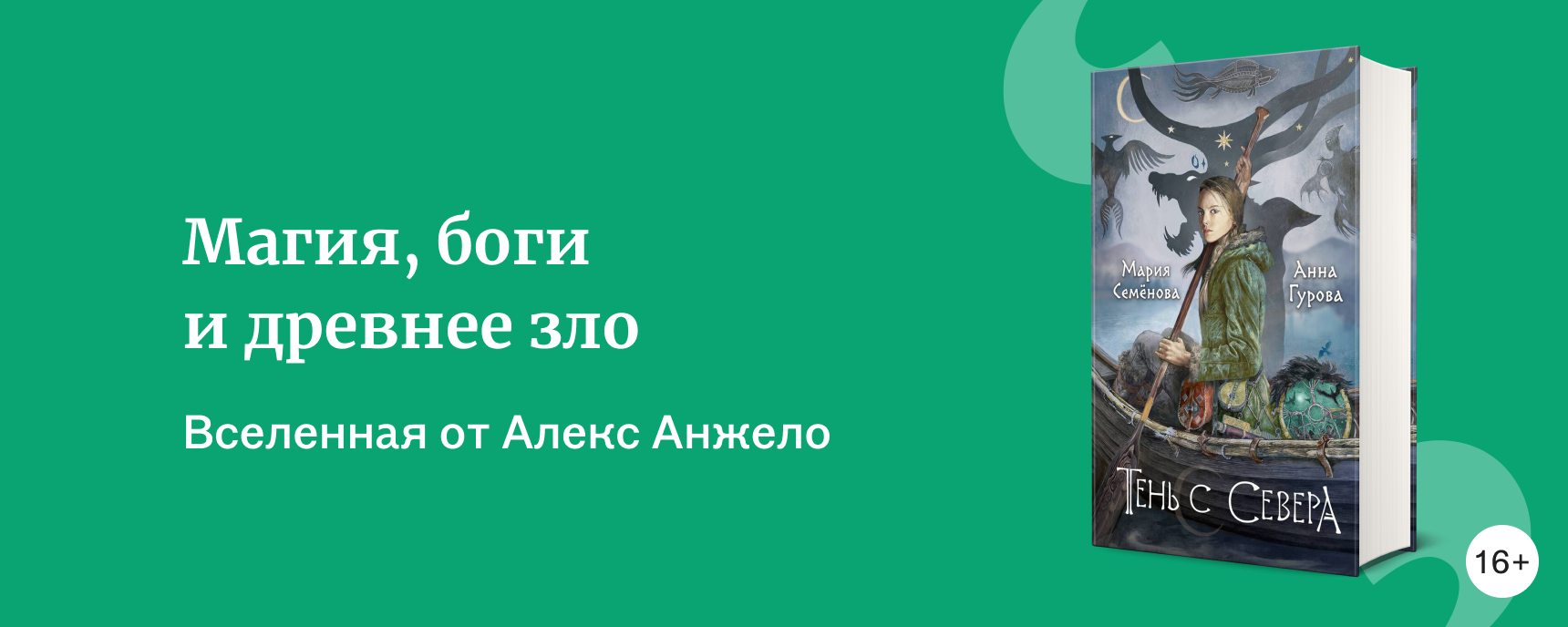 изображение Магия, боги и древнее зло
