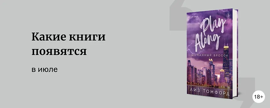 изображение Самые ожидаемые книги июля 2025
