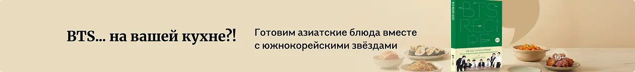 изображение BTS... на вашей кухне?!
