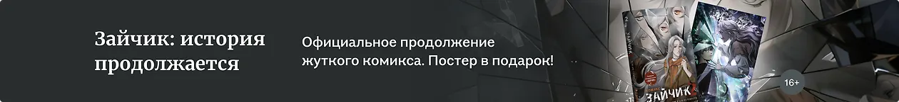 изображение Зайчик: история продолжается