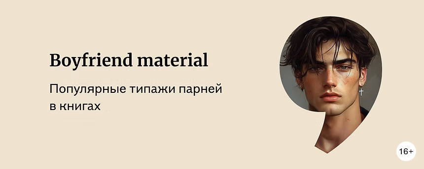 изображение «Голден ретривер бой» и другие типажи парней в книгах