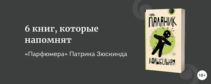 изображение Книги, похожие на «Парфюмера»