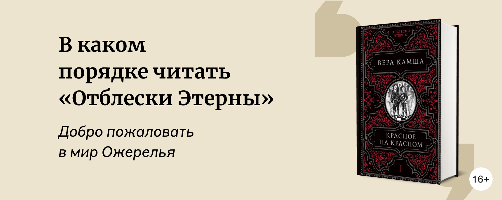 изображение В каком порядке читать «Отблески Этерны»