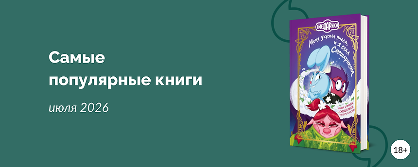 изображение Что читали в июле 2026