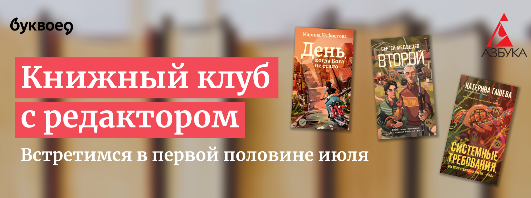 изображение Первое правило книжного клуба – читать современную прозу!