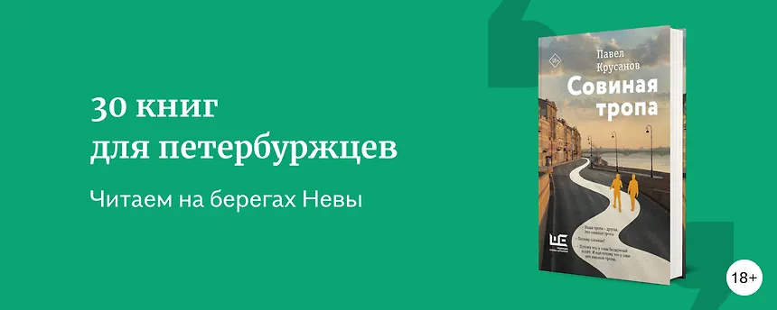 изображение ТОП-30 книг, которые должен прочитать каждый петербуржец