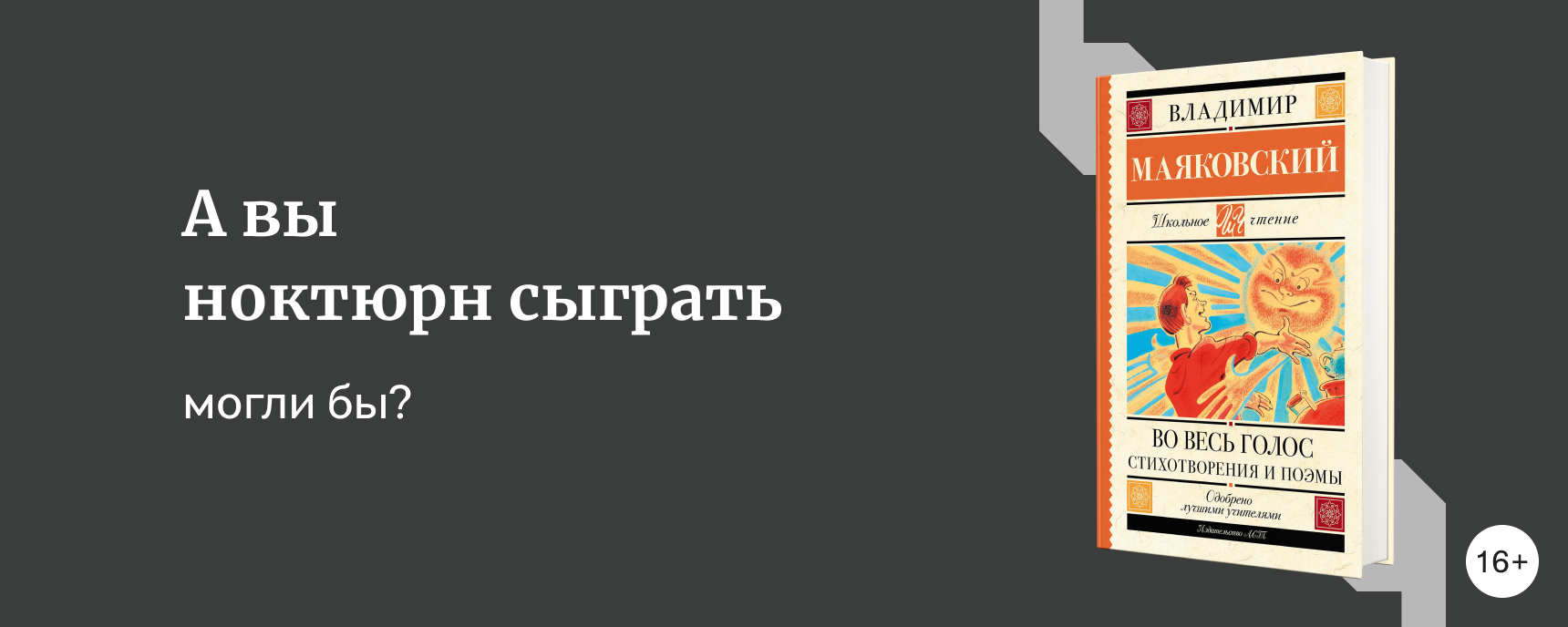 изображение Что почитать у Владимира Маяковского