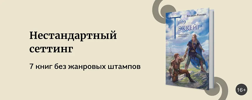 изображение 7 книг в нестандартном сеттинге
