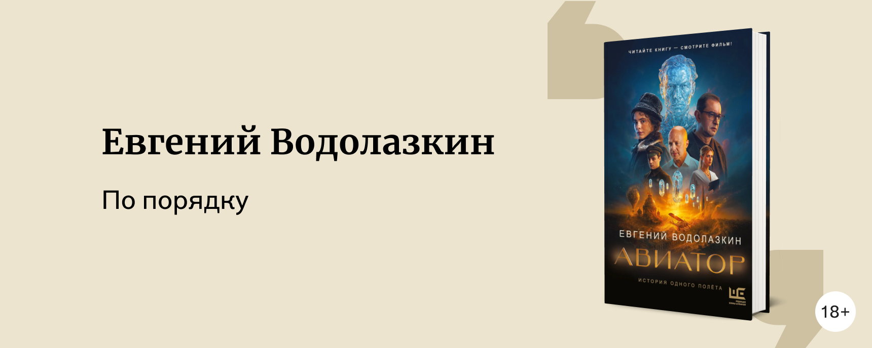 изображение Что почитать у Евгения Водолазкина