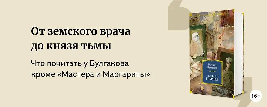 изображение Известные книги Михаила Булгакова