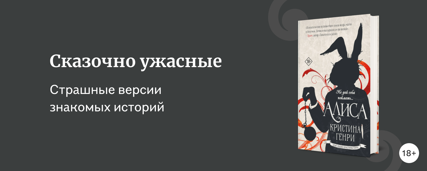 изображение 9 мрачных ретеллингов, чтобы прочувствовать вайб октября