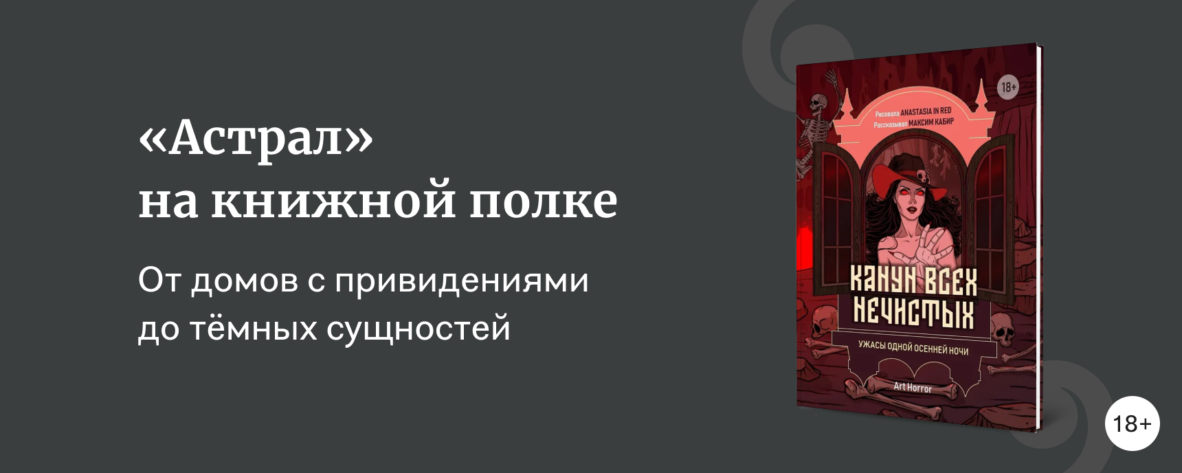 изображение 7 книг для тех, кто ждёт новую часть «Астрала»