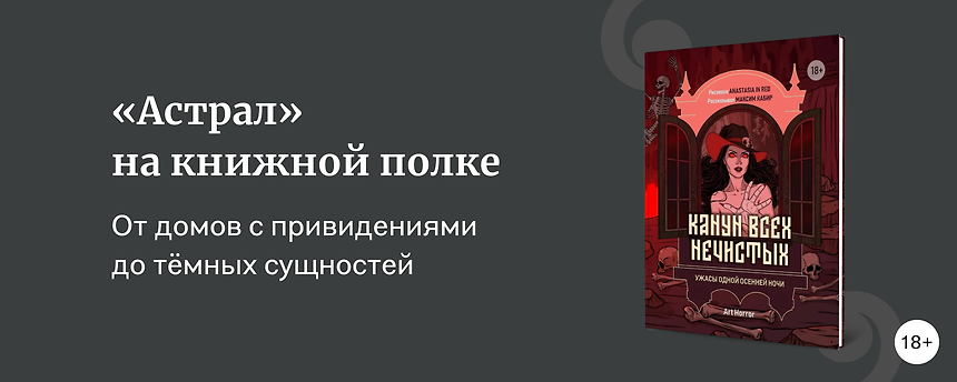 изображение 7 книг для тех, кто ждёт новую часть «Астрала»