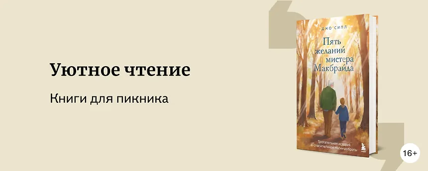 изображение 8 книг для посиделок на природе