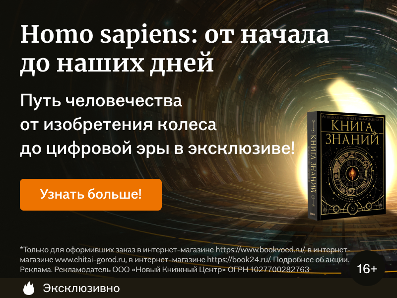 Homo sapiens: от начала до наших дней