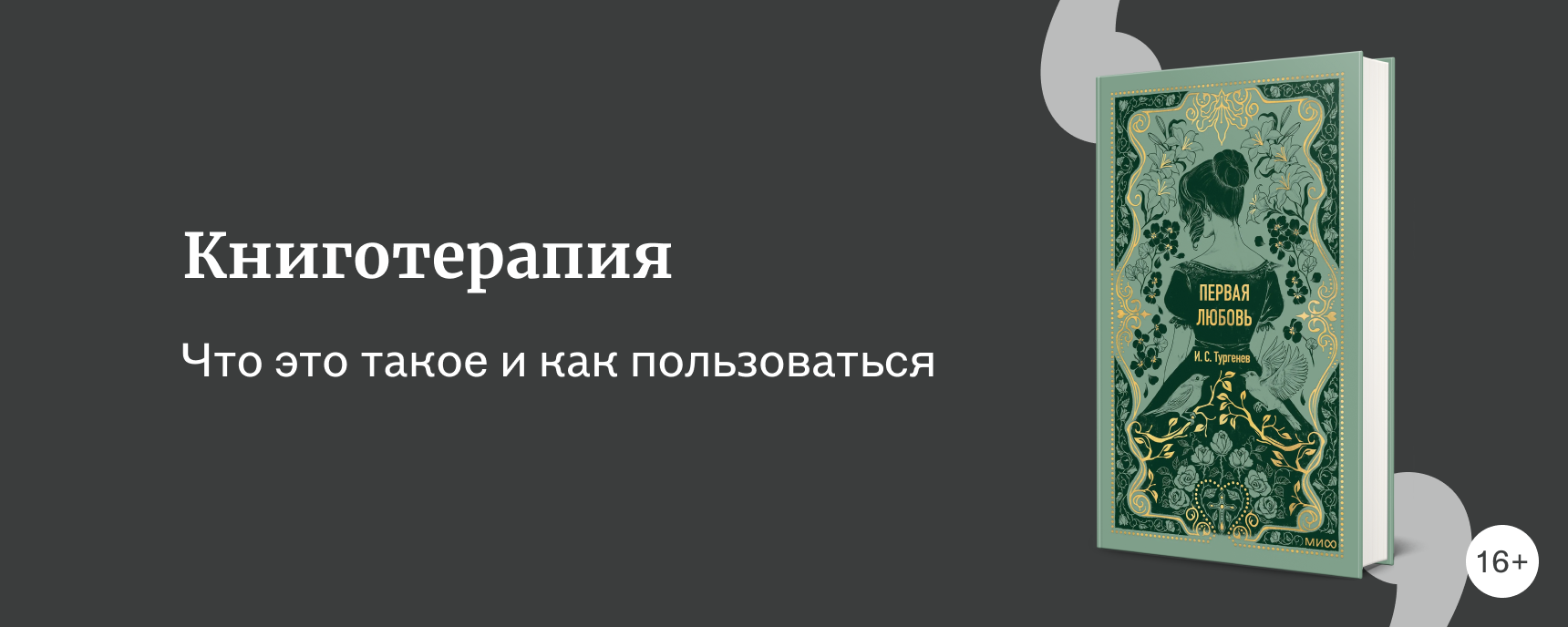 изображение Что такое книготерапия