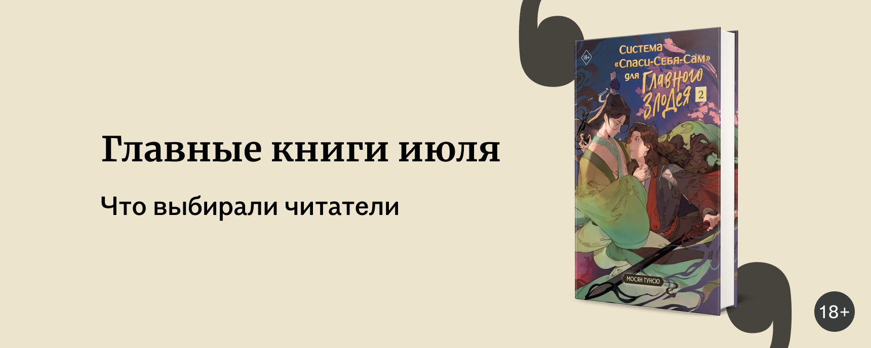 изображение Главные книги июля: выбор читателей