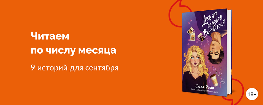 изображение 9 книг для 9 месяца