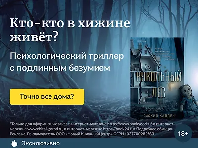 Кто-кто в хижине живёт?