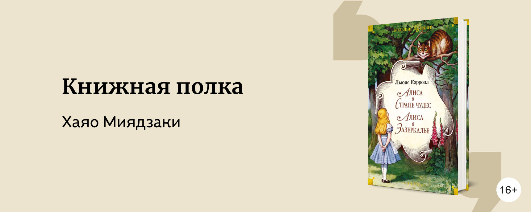 изображение Мой сосед – Хаяо Миядзаки. Книги, которые вдохновили режиссёра