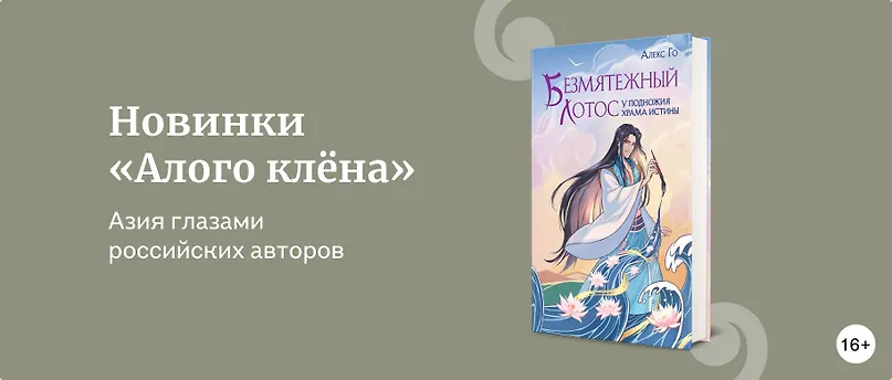 изображение Новинки «Алого клёна»