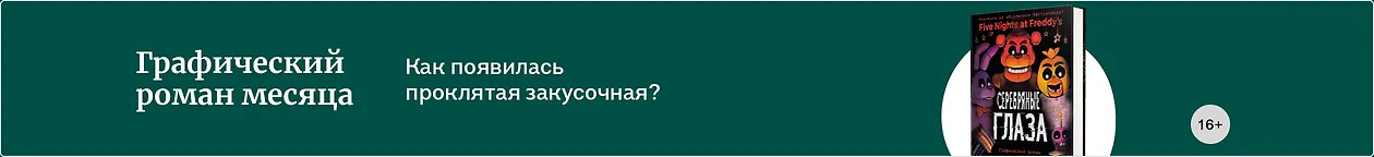 изображение Комикс месяца