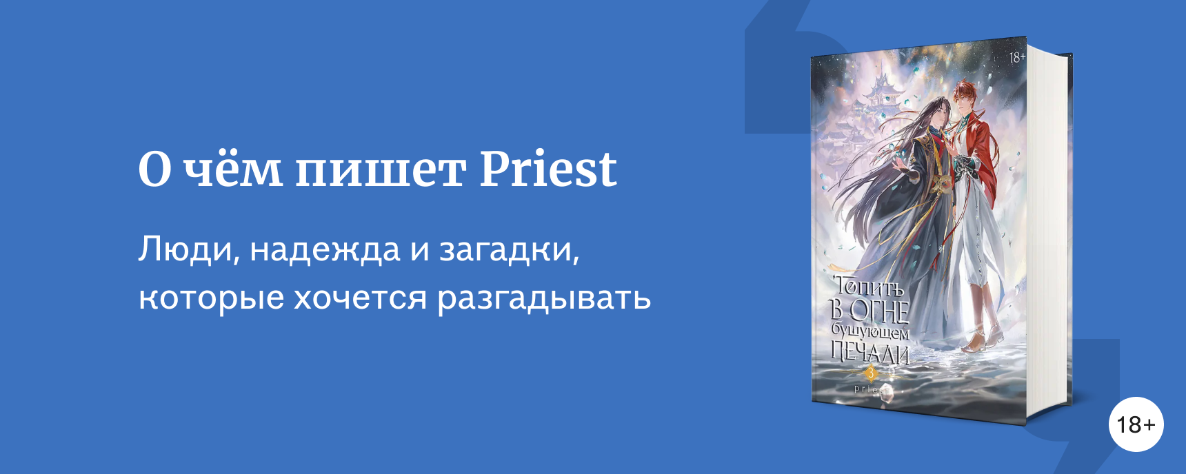 изображение Priest: в каком порядке читать
