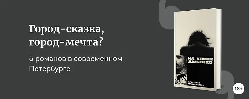изображение Санкт-Петербург в современной литературе