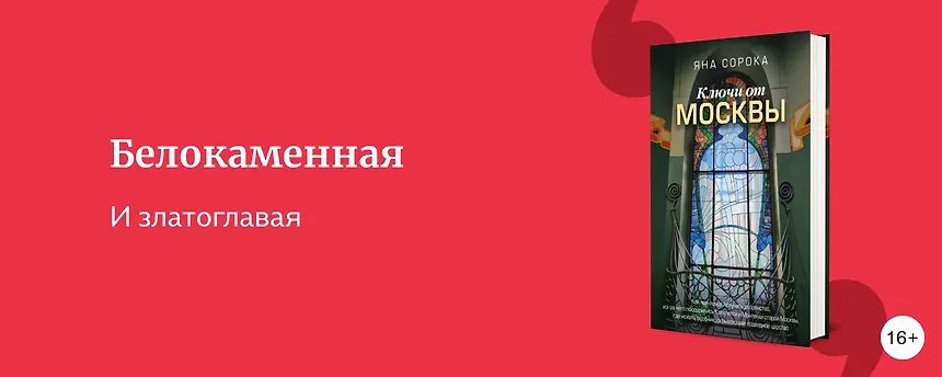 изображение Книги о Москве