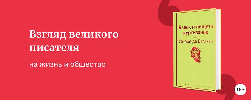 изображение Бальзак: лучшие книги