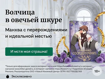 Волчица в овечьей шкуре