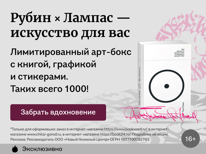 Рубин + Лампас = искусство для вас