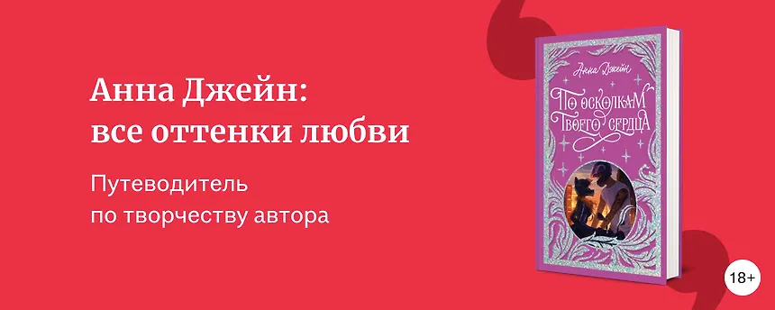 изображение Анна Джейн: в каком порядке читать