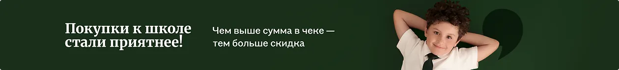 изображение Покупки к школе стали приятнее!