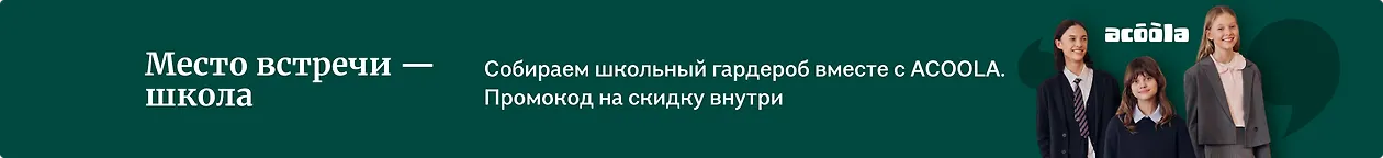 изображение Место встречи – школа