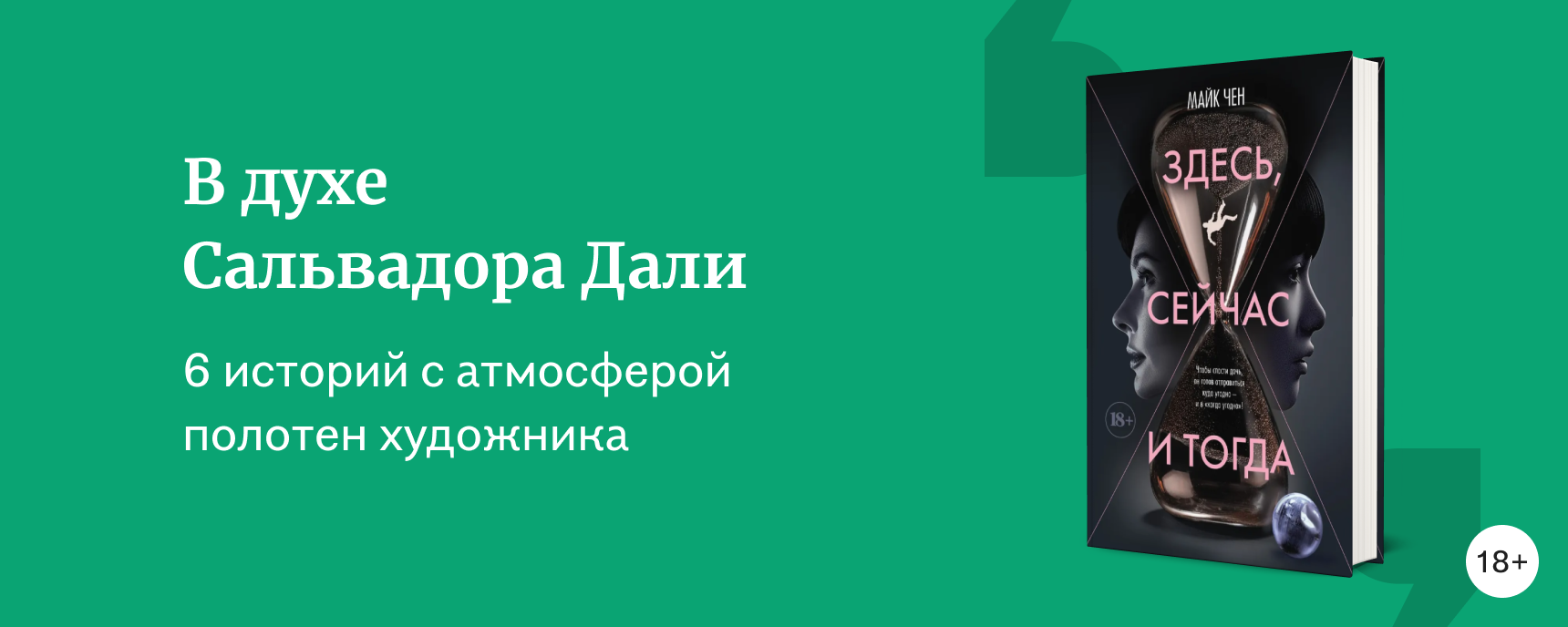 изображение 6 книг, которые напомнят картины Сальвадора Дали