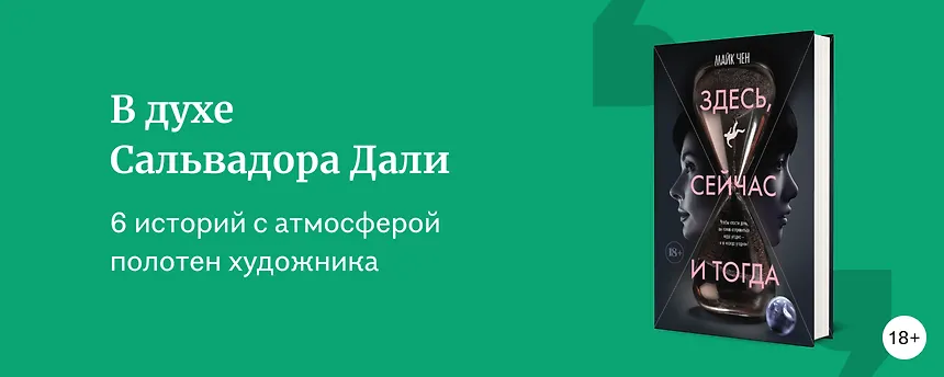 изображение 6 книг, которые напомнят картины Сальвадора Дали