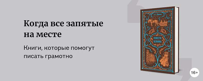 изображение 22 книги для тех, кто хочет писать грамотно