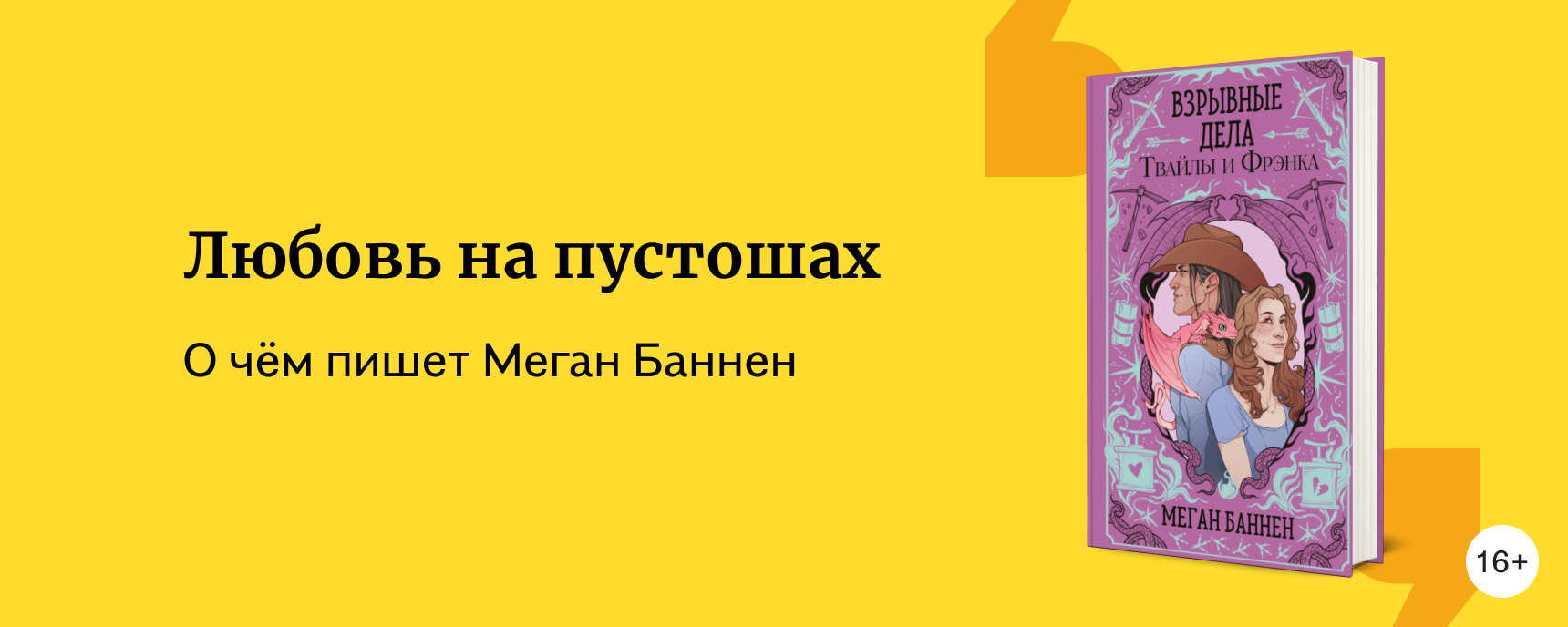изображение О чём пишет Меган Баннен