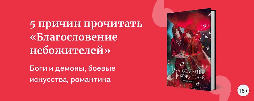 изображение 5 причин прочитать «Благословение небожителей»