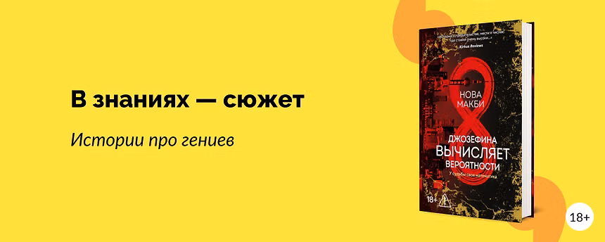 изображение 12 книг о гениях и учёных