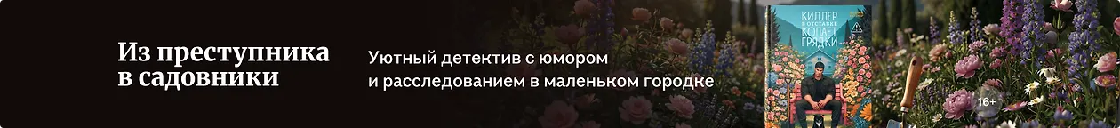 изображение Из преступника в садовники