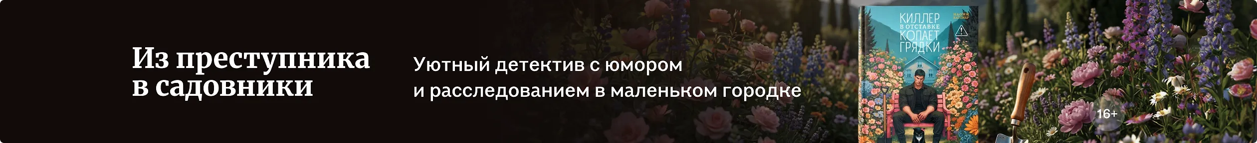 изображение Из преступника в садовники