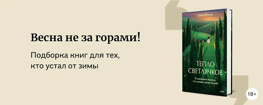 изображение Книги для тех, кто устал от зимы