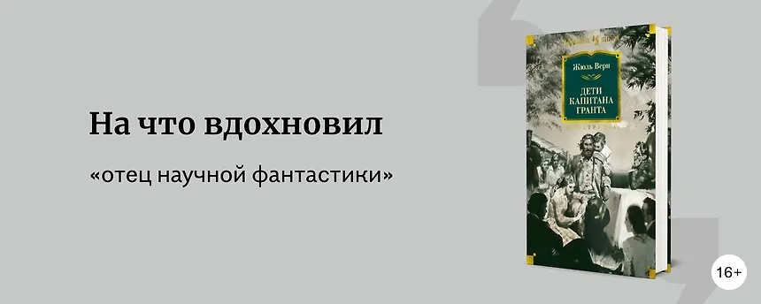изображение Жюль Верн: книги и факты